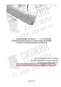 Строительно-техническая экспертиза ЖК Восточное Бутово (Застройщик ООО «Лотан»)  ГК ПИК