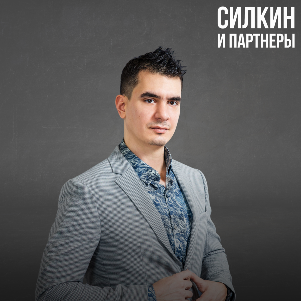 Чалигава Симон Амиранович - Силкин и Партнеры